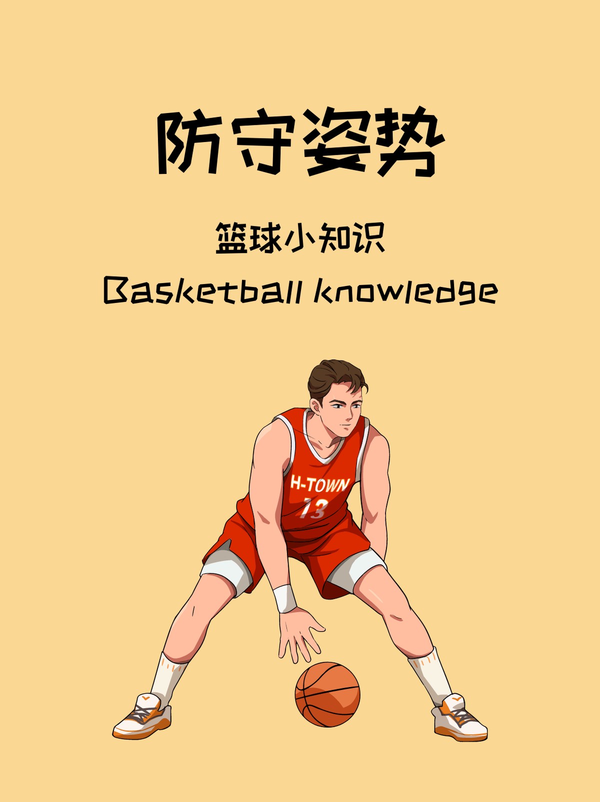 如何利用灵活性训练提升篮球防守技巧?